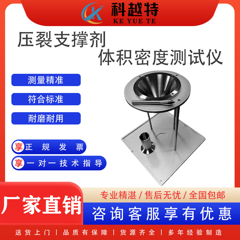 陶粒砂体积密度计压裂支撑密度测试仪石英砂支撑剂体积密度测定仪