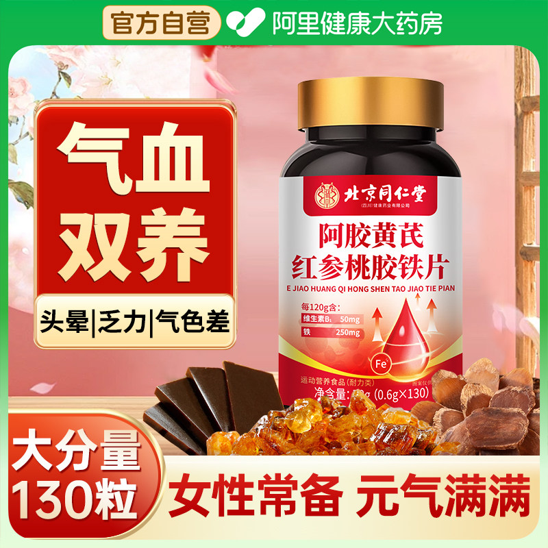 女性补铁女生贫血补气补品气血不足补血士调理阿胶养血正品旗舰店