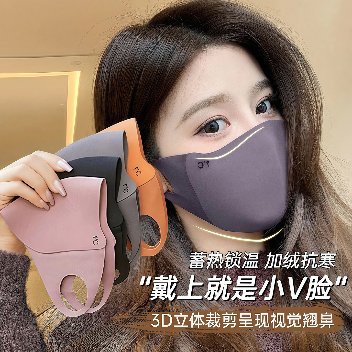 立体保暖口罩女高颜值护眼角显脸