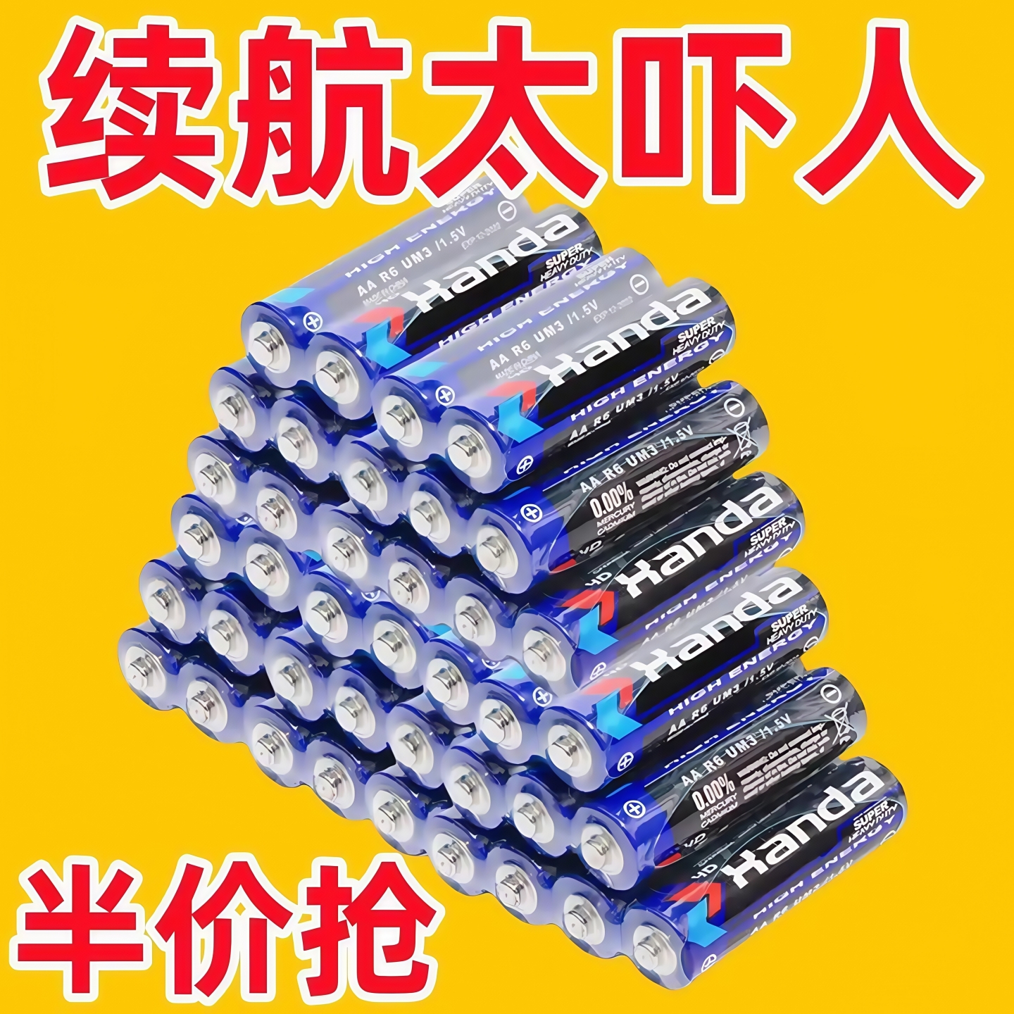 汉达电池7号5号耐用无汞碳性电池空调钟表电视遥控器电池聚能环