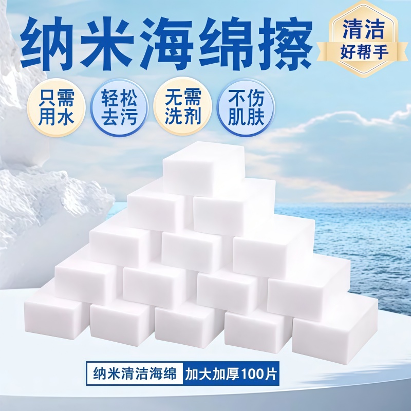 纳米海绵魔力擦强力去污清洁耐用