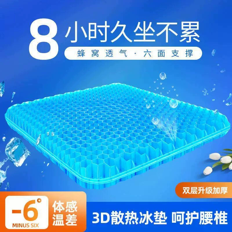 夏季蜂窝凝胶坐垫加大加厚汽车坐垫凉感冰垫久坐不累减压透气座垫
