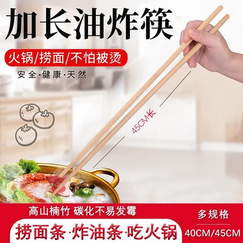 楠竹长筷家用油炸耐高温防烫加长