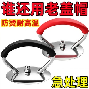 通用锅盖把手不锈钢硅胶防烫耐高温家用锅盖帽提手玻璃头把手配件