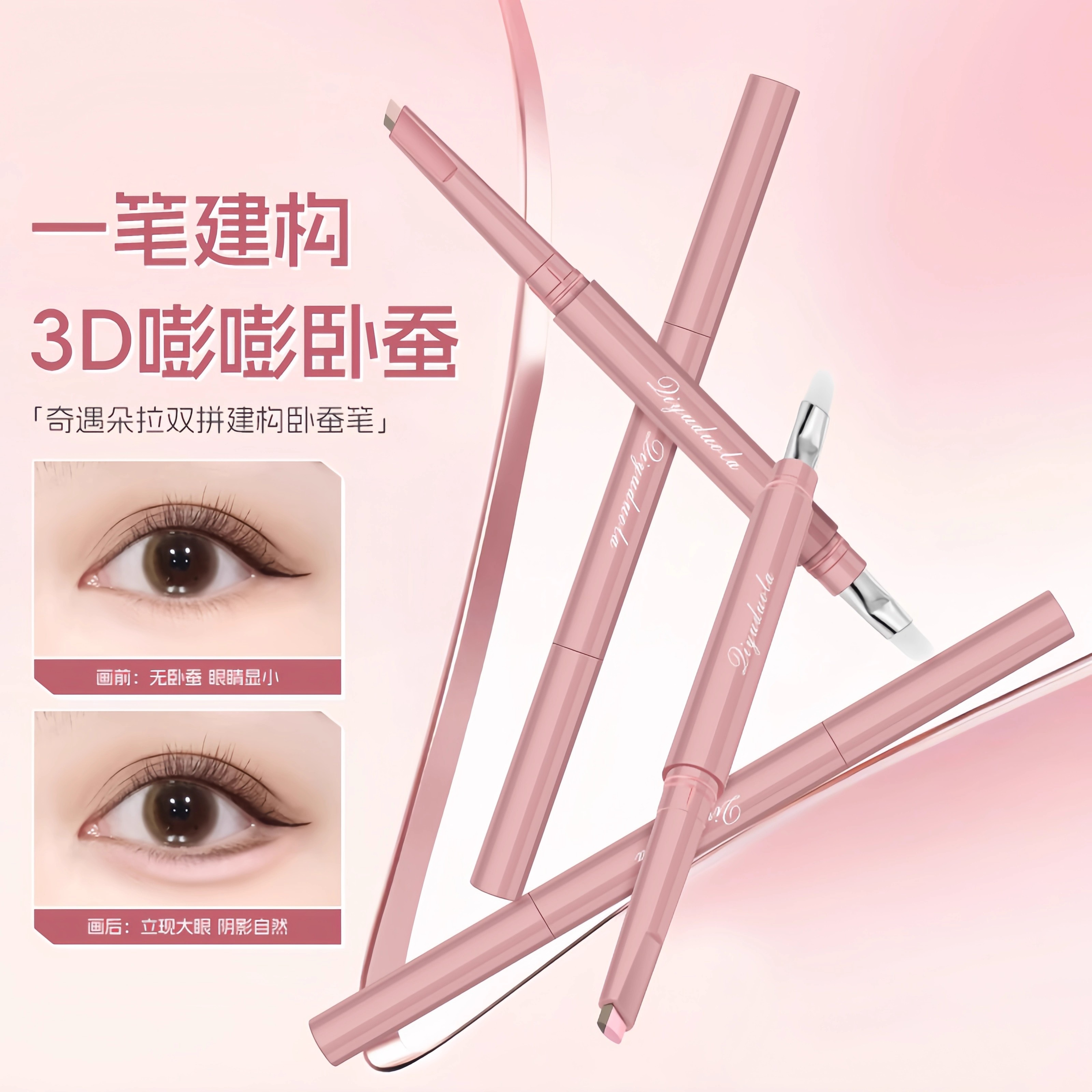 奇遇朵拉双拼建构卧蚕笔二合一