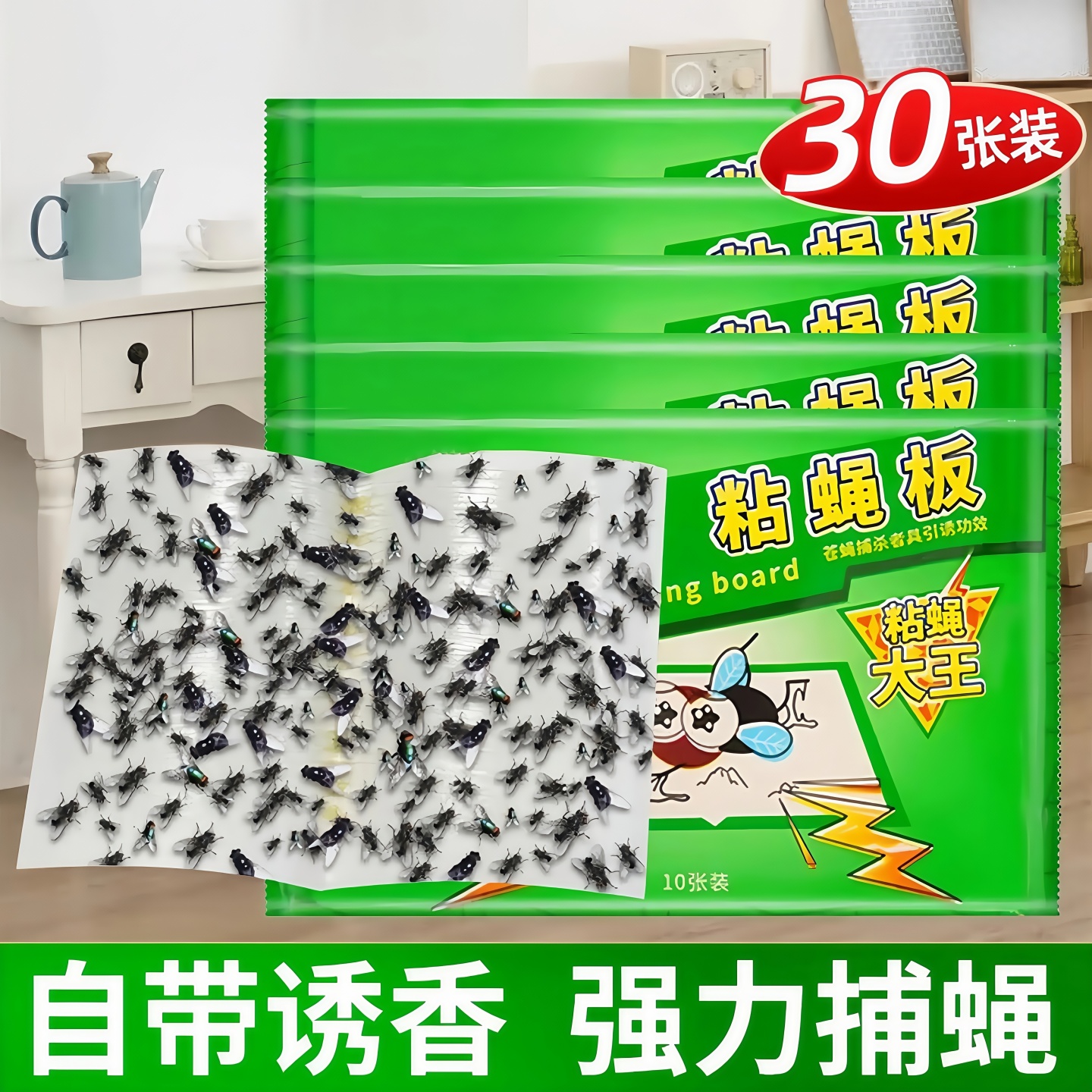 蒼蠅貼強力粘家用滅蠅捕捉一掃光