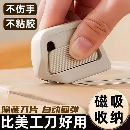 磁吸陶瓷开箱器安全开箱刀拆纸箱神器快递拆箱小刀迷你便携美工刀
