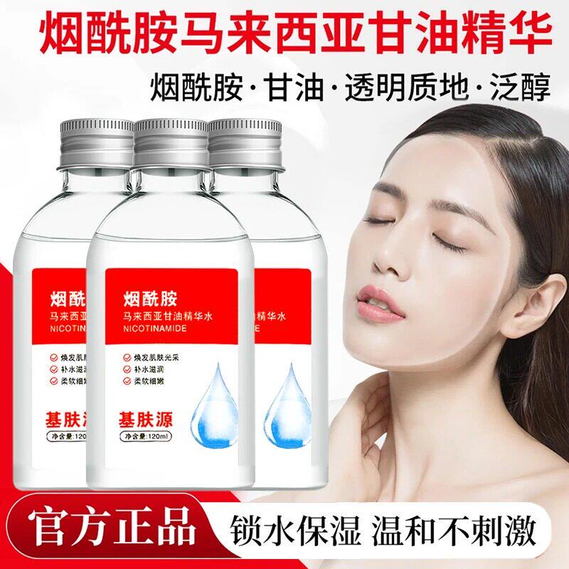 马来西亚烟酰胺甘油面部嫩白抗皱提亮肤色滋润补水保湿淡纹爽肤水