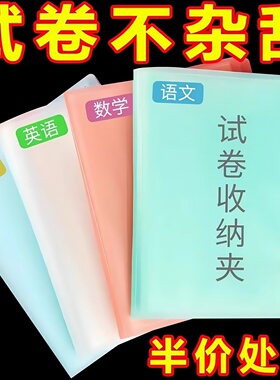 A3试卷整理神器收纳袋放装卷子的资料册考卷试卷夹分类大容量透明