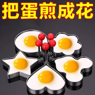 不锈钢煎蛋模具神器煎鸡蛋DIY模型煎蛋器爱心形荷包蛋饭团磨具套