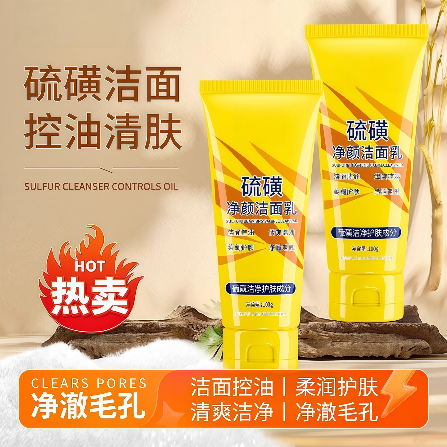 硫磺洗面奶深层清洁面乳皂去收缩毛孔黑头粉刺控油男女士通用正品