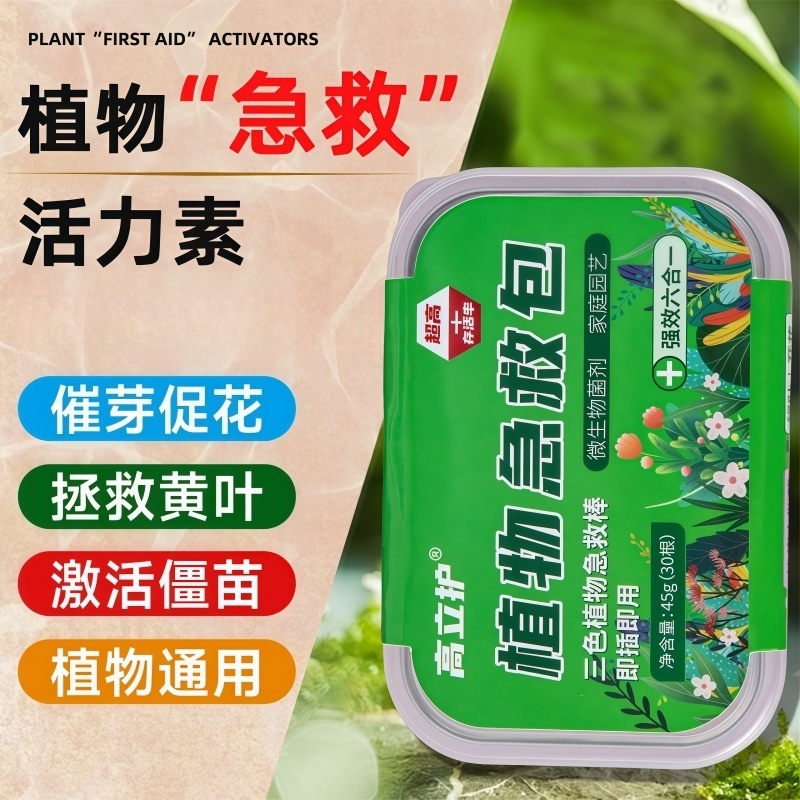 植物急救棒三色植物营养棒缓释棒