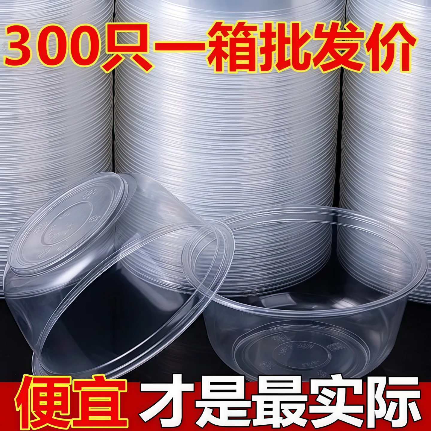 一次性碗食品级家用饭碗加厚商用