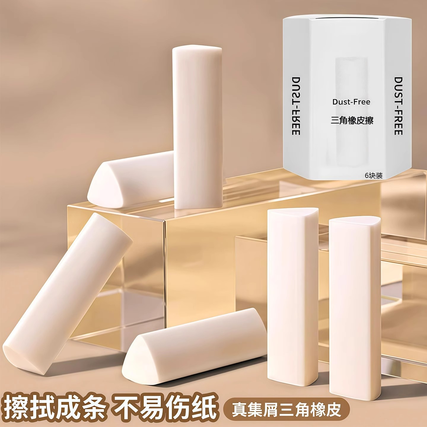 三角橡皮擦高颜值小学生专用擦