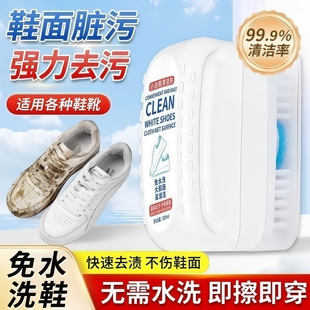 魔力刷小白鞋清洁剂去氧化去污增白去黄免水洗刷鞋神器温和清新