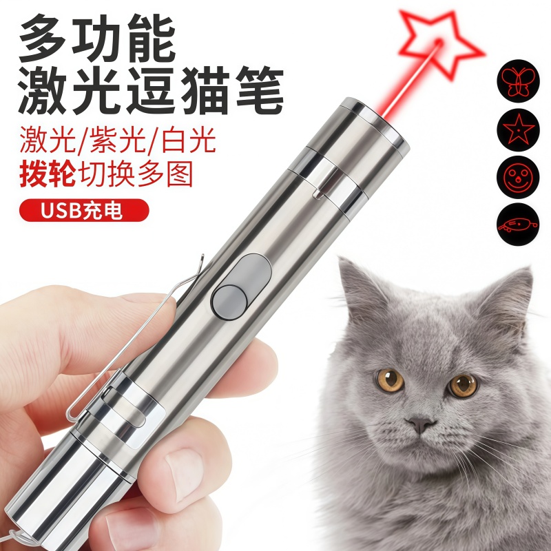 激光笔逗猫棒电量显示自嗨解闷