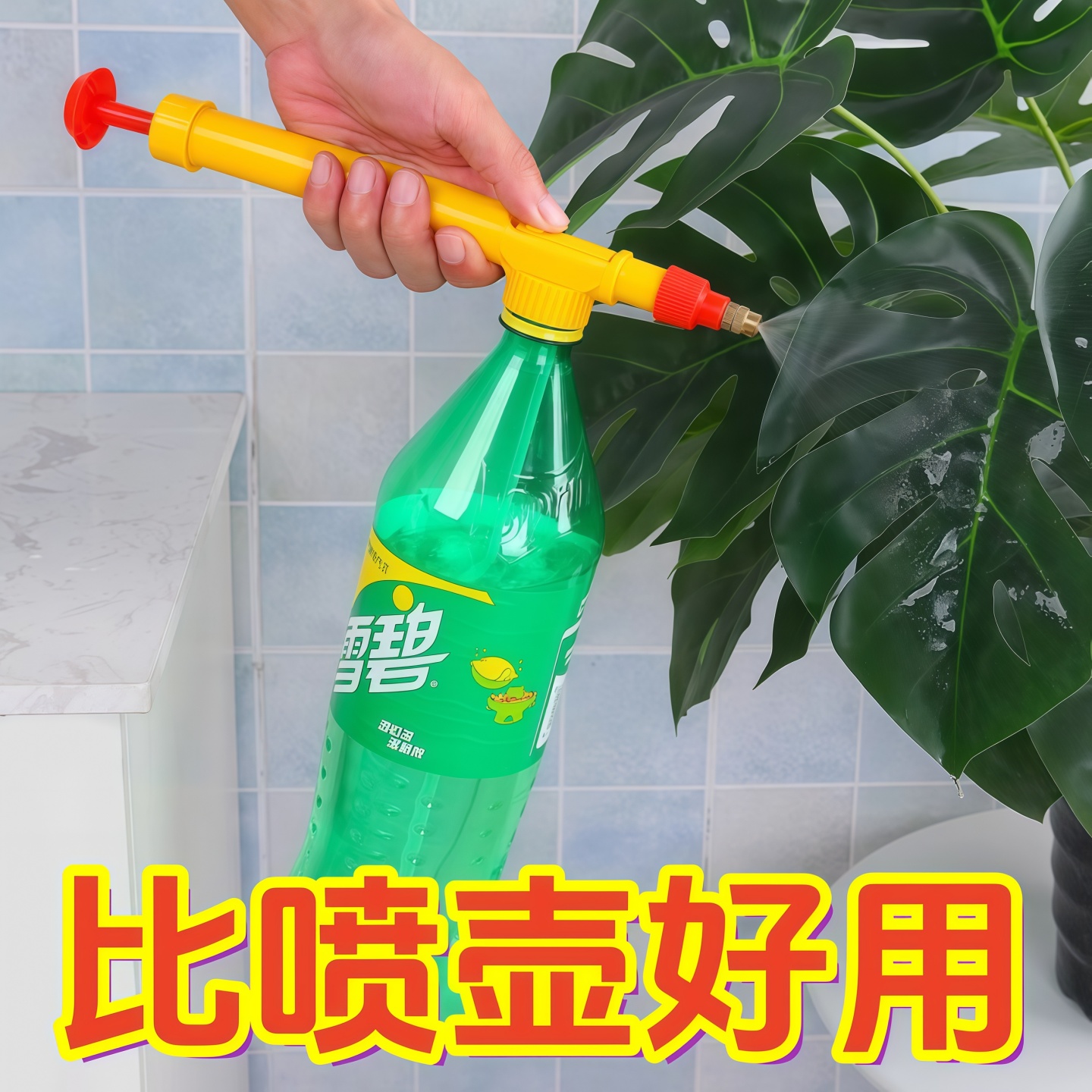 饮料瓶喷枪园艺浇花浇水喷水枪