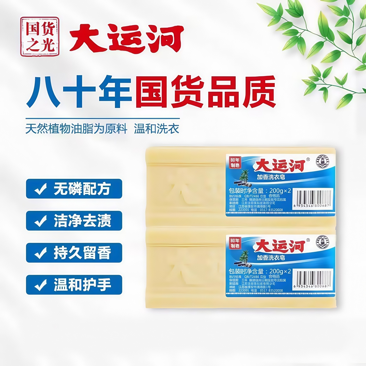 大运河老肥皂强效天然去污洗衣皂