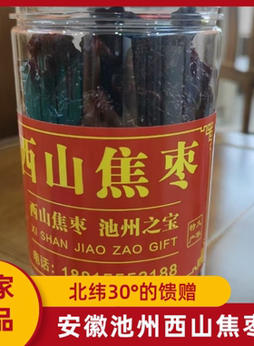 西山焦枣池州特产一级日常零食