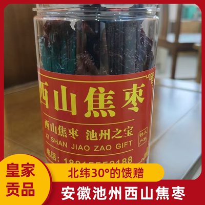 西山焦枣池州特产一级日常零食
