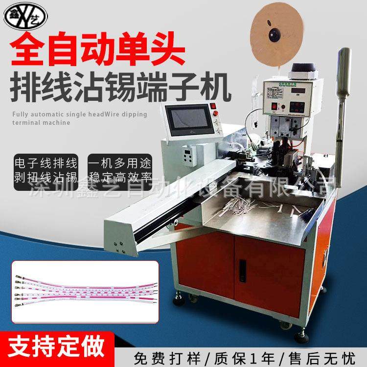 全自动单头排线打端沾锡机灰白彩色排线双并线打端子镀锡机浸锡机,清洗/食品/商业设备,包子机,淘宝优惠券,粉丝福利购,淘宝优惠卷