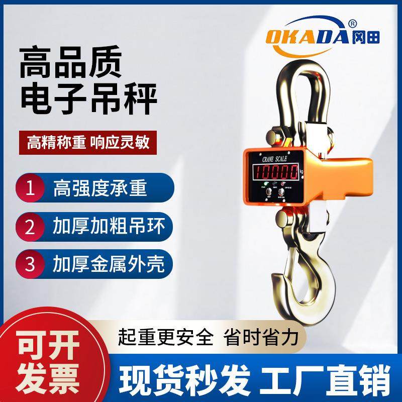电子吊秤T5吨数字显示电子称悬挂式吊膀无线一体式直视精准