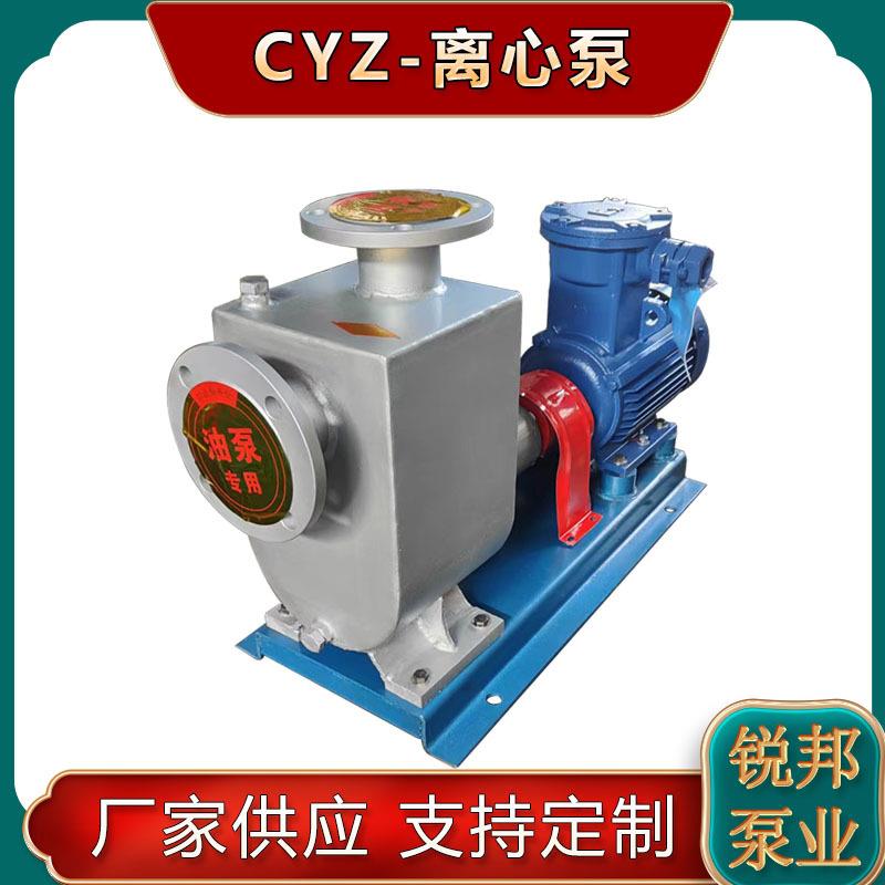 供应CYZ50-20不锈钢自吸泵汽柴油卸装泵卧式离心泵海水泵