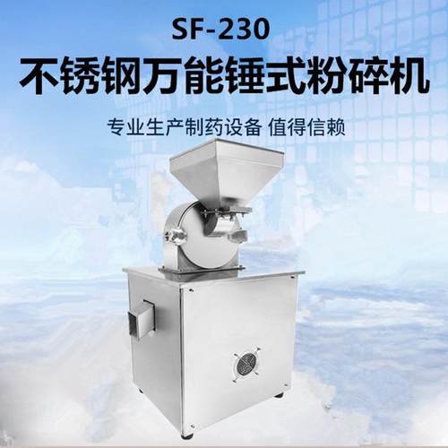天和锤式不锈钢粉碎机杂粮三七中药打粉机细磨粉机中药材粉碎机