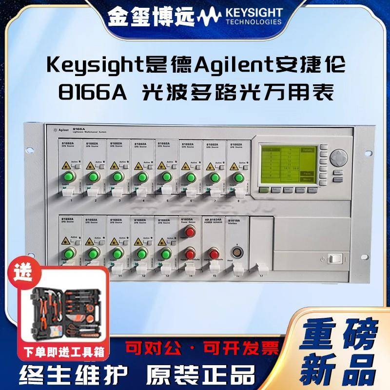 8166A光波多路光万用表