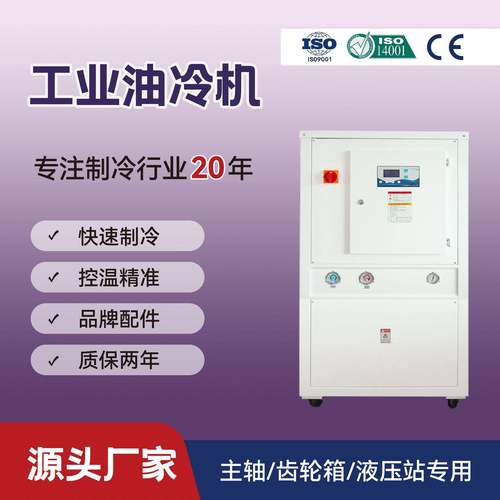 5P工业油冷机QG-120LY工业冷水机组液压油冷却机制冷制冷机