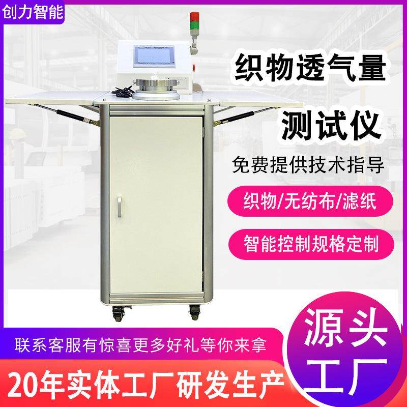 全自动织物透气量测试仪无纺布面料透气性检测仪织物透气量试验机