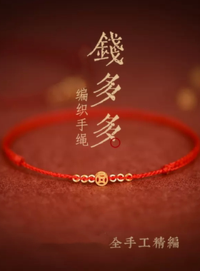 招财运钱币手绳2023本命年去霉运镀金脚链男女开运转运珠小红绳