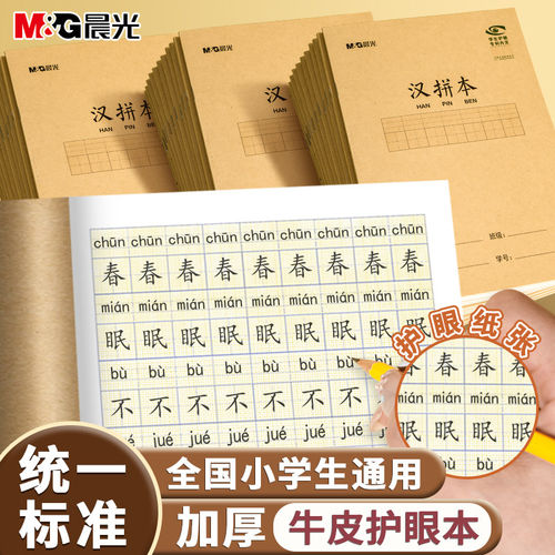 晨光米黄护眼作业本丨无荧光