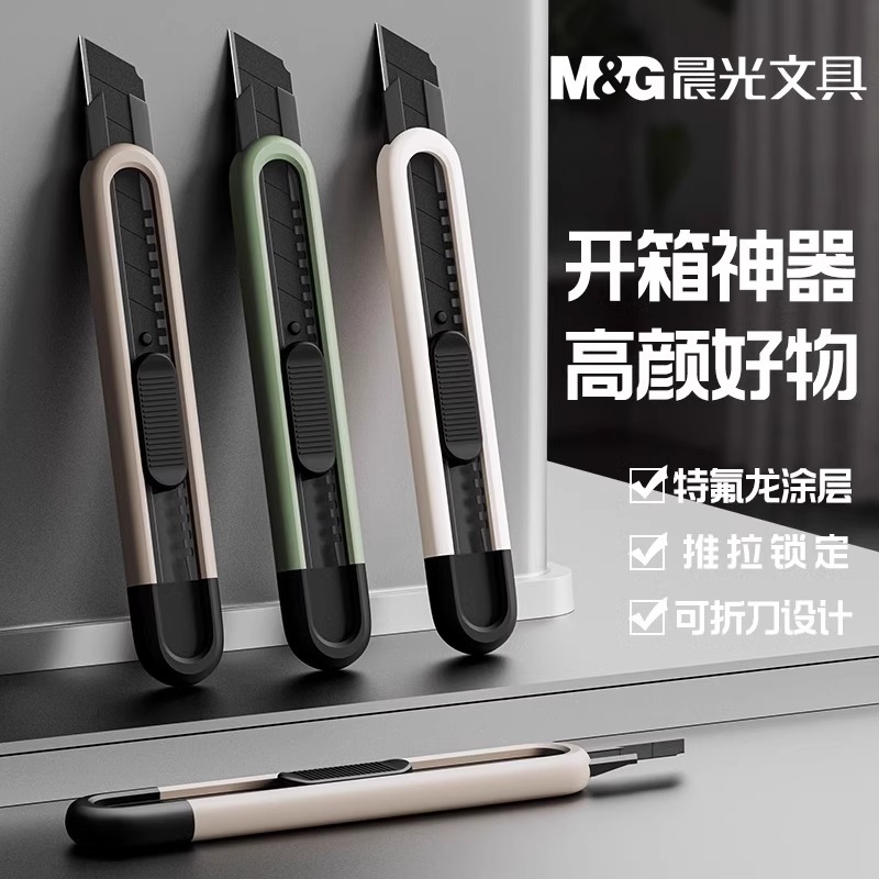 晨光黑刃美工刀涂氟防粘防锈