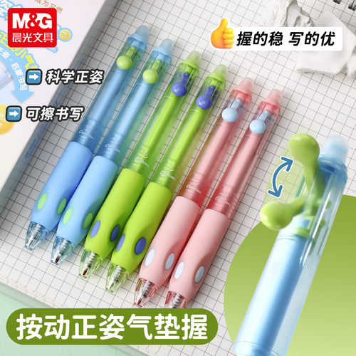 晨光正姿气垫握热可擦中性笔