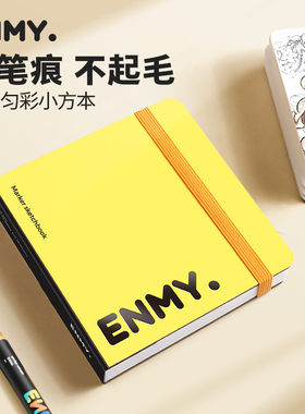 ENMY恩米匀彩小方本丙烯马克笔专用画本全棉浆300g加厚便携式画纸画画本美术生绘画本子空白不透色手绘水彩纸