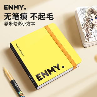 ENMY恩米匀彩小方本丙烯马克笔专用画本全棉浆300g加厚便携式画纸画画本美术生绘画本子空白不透色手绘水彩纸