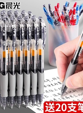 晨光gp1008按动中性笔速干0.5学生用考试刷题笔碳素黑色办公签字笔水性子弹头圆珠笔红蓝书写教师批改处方墨