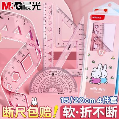 晨光软尺四件套量角器小学生文具