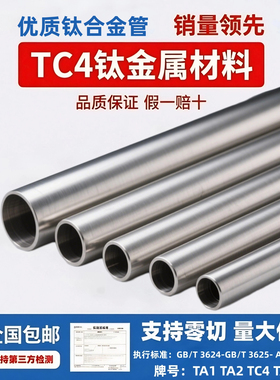 TC4/TA18钛合金管定做 厂家直销 工业医用 厚管TA1/TA2高纯度钛管