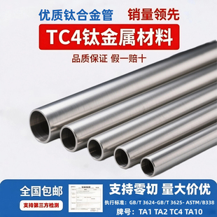 TA2高纯度钛管工业医用 TA1 支持定制厂家直销 TA18钛合金管 TC4