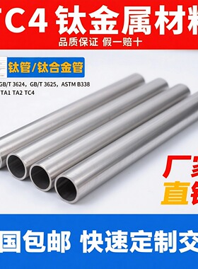 TC4/TA18钛合金无缝管 | TA1/TA2(GR2)纯钛厚壁管 | 零切定制