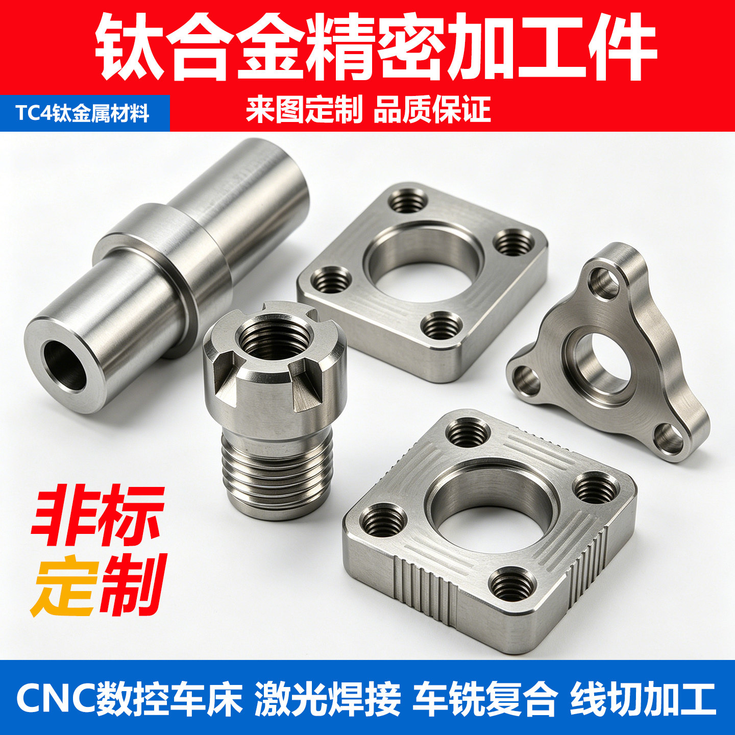 CNC钛合金金属零件加工非标定制