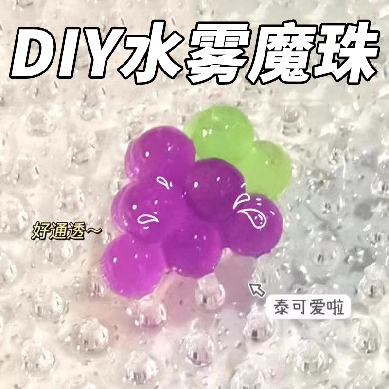 喷水拼豆套装手工diy材料包玩具