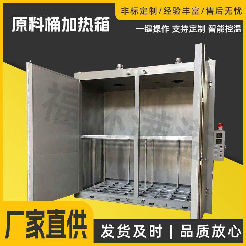 原料桶加热箱恒温箱油桶加热箱化工原料桶加热预热箱烘干机温控