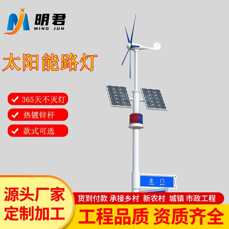 厂家直供农村5678米风光互补路灯养殖场路灯风力
