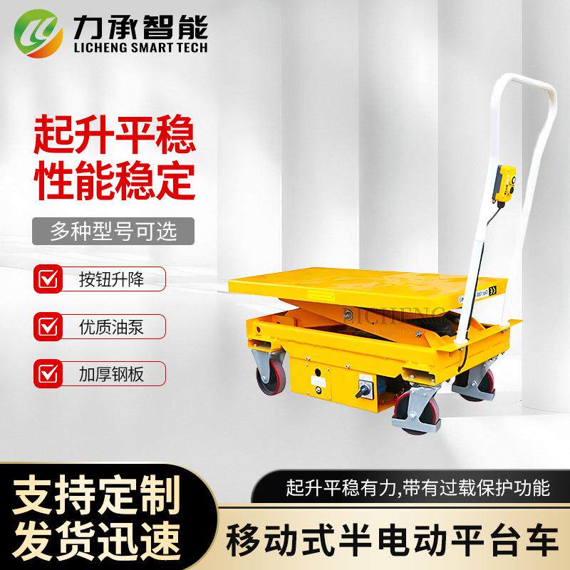 500kg移动式半电动平台车1.6m手推式液压电动升降模具车转运车