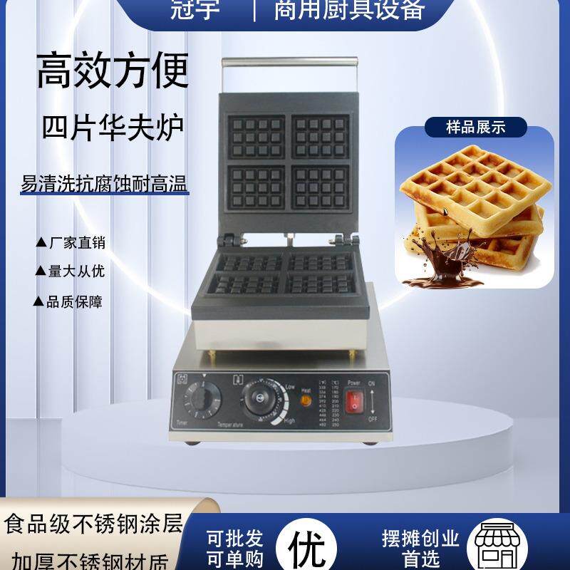 跨境商用电热4片3*4式华夫饼机格子方形华夫炉冰淇淋华夫饼摆摊