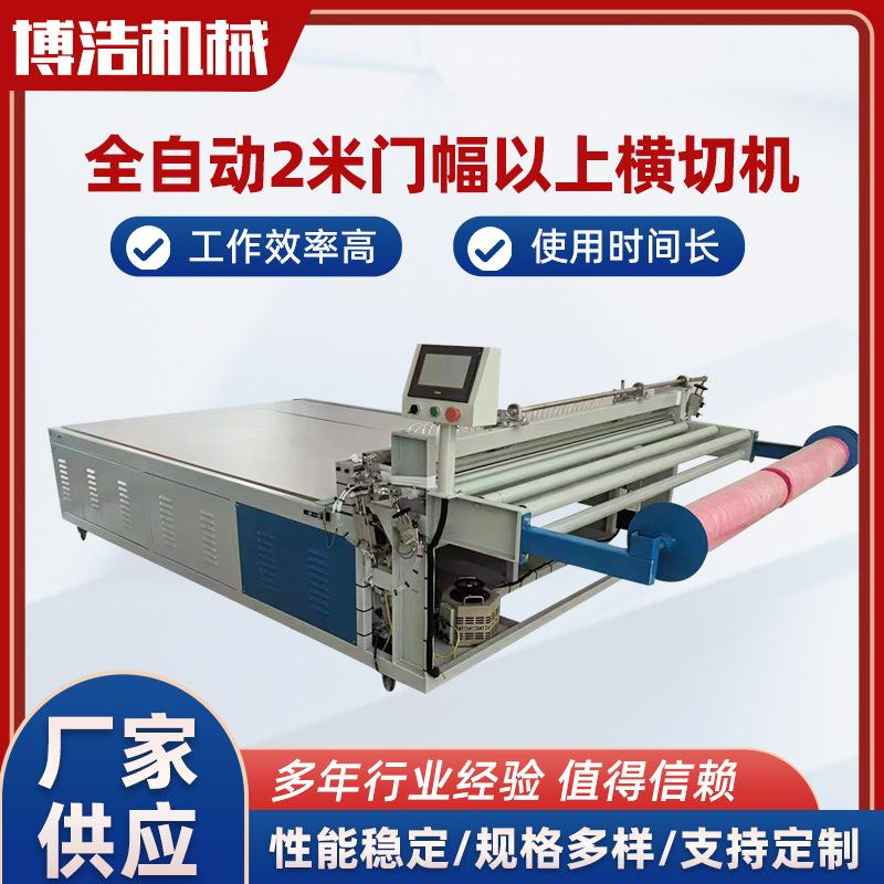 全自动2米门幅横切机智能传送带切割机