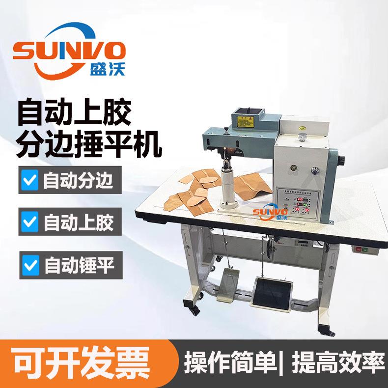 自动上胶分边锤平机鞋帮皮具箱包汽车方向盘套自动上胶锤平机